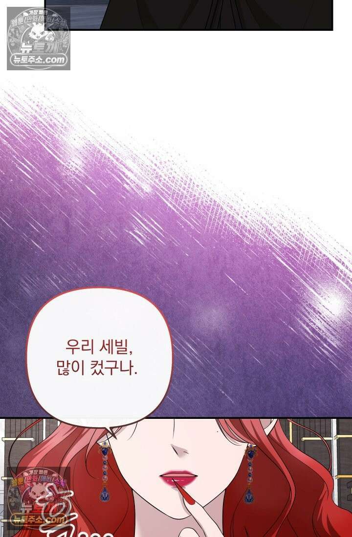망나니 후계자의 딸이라니! 59화 61