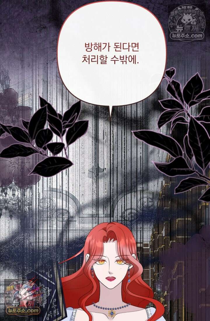망나니 후계자의 딸이라니! 59화 63