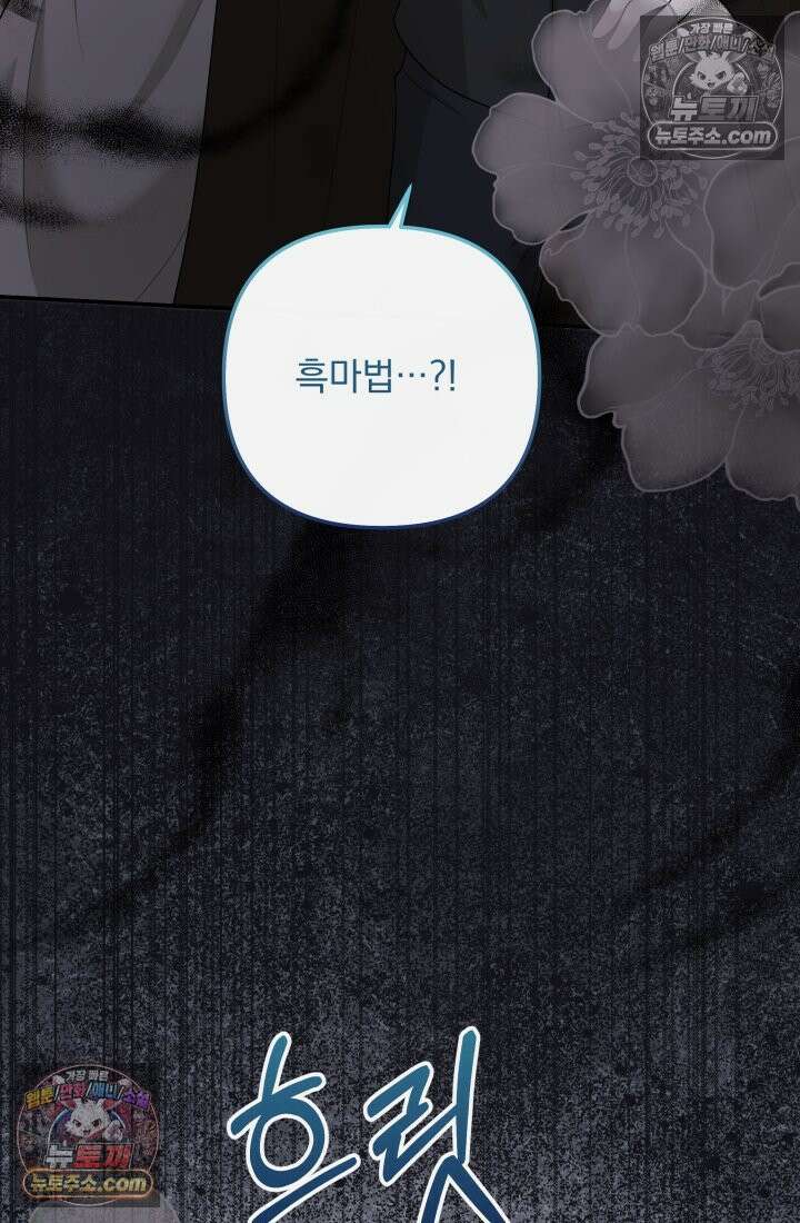 망나니 후계자의 딸이라니! 59화 71