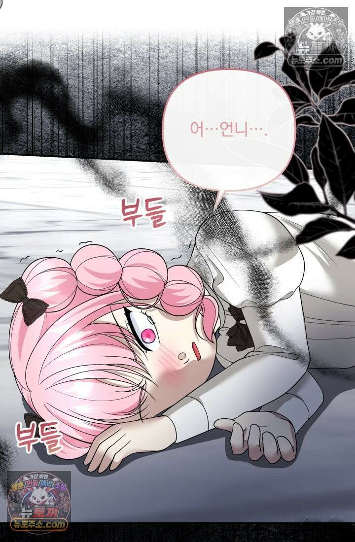 망나니 후계자의 딸이라니! 59화 75