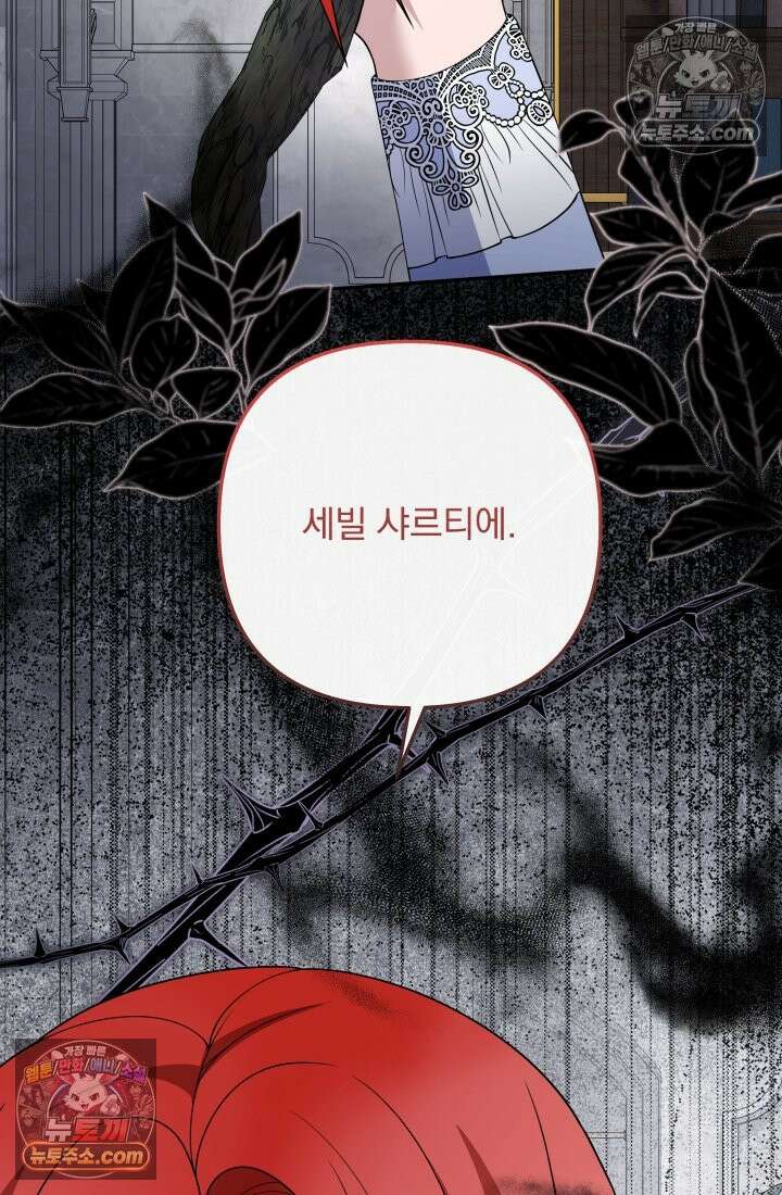 망나니 후계자의 딸이라니! 59화 77