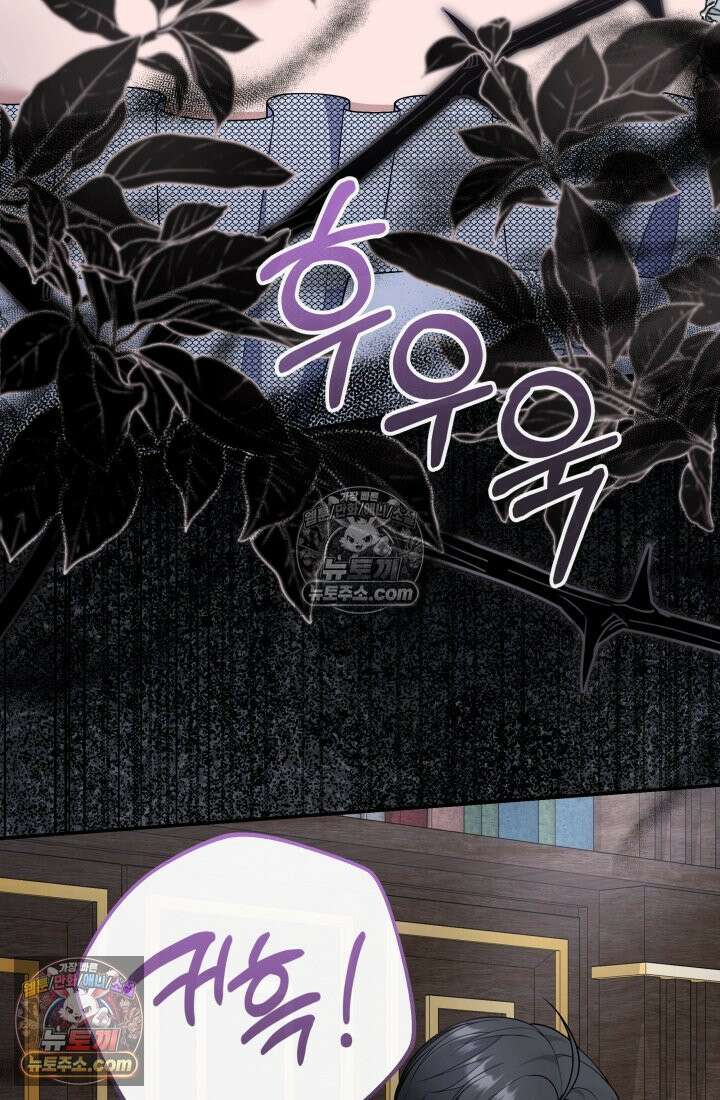 망나니 후계자의 딸이라니! 59화 79