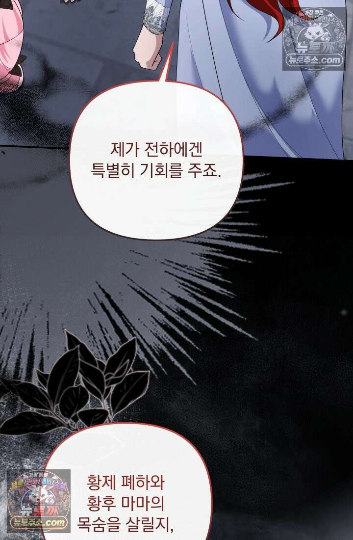 망나니 후계자의 딸이라니! 59화 84