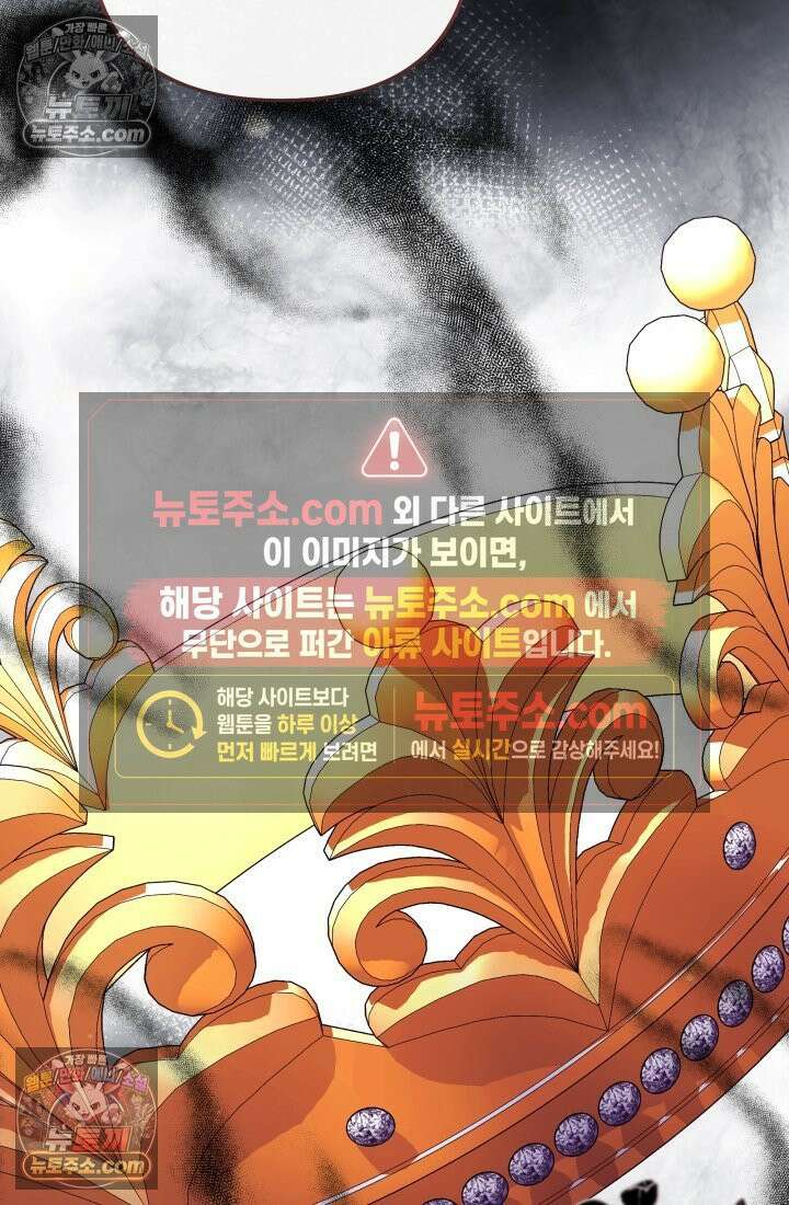 망나니 후계자의 딸이라니! 59화 85