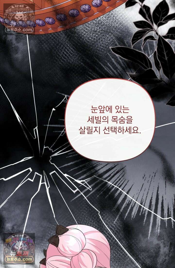 망나니 후계자의 딸이라니! 59화 86