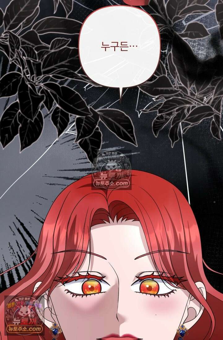 망나니 후계자의 딸이라니! 59화 88