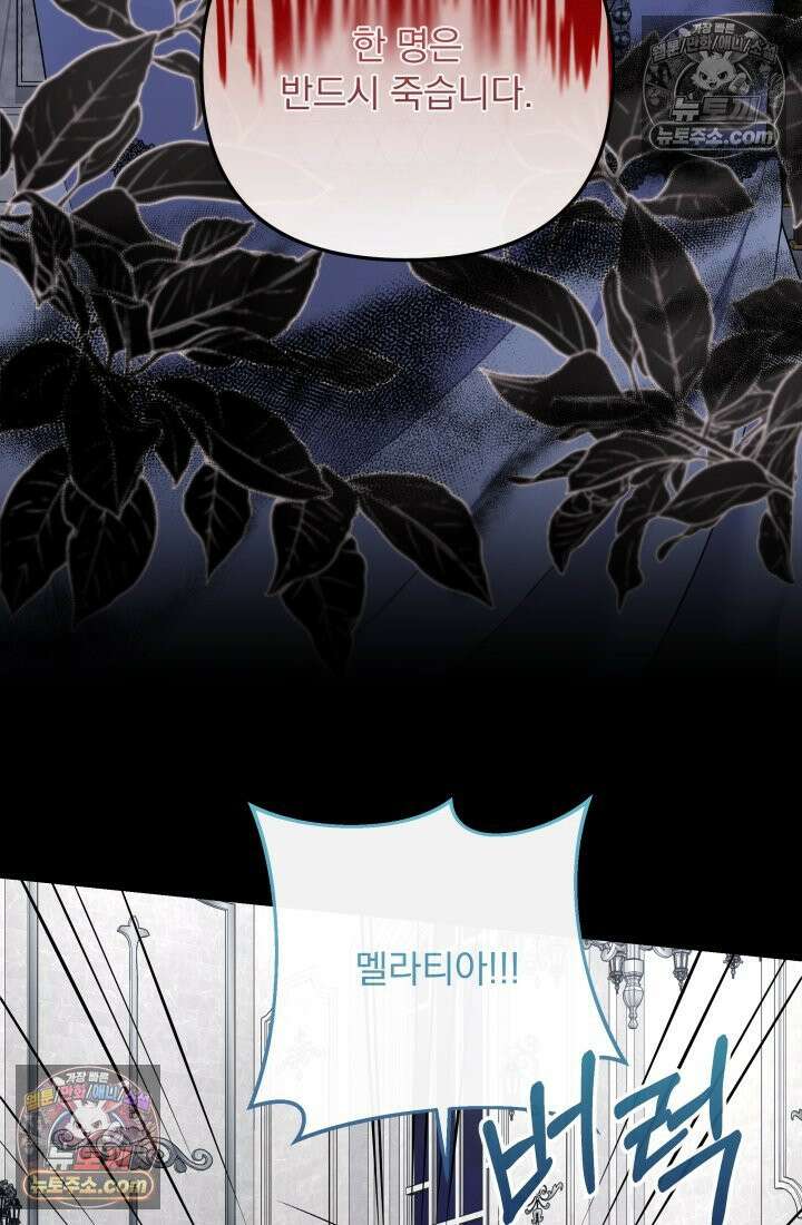 망나니 후계자의 딸이라니! 59화 90
