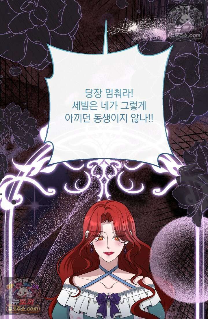 망나니 후계자의 딸이라니! 59화 92