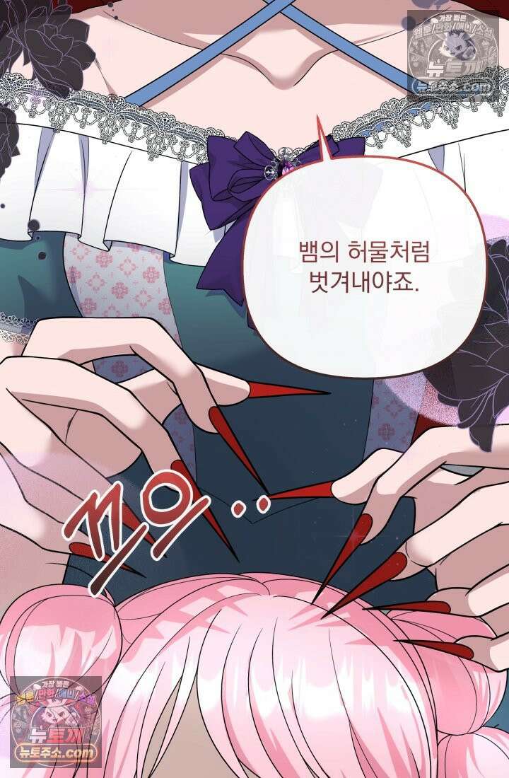 망나니 후계자의 딸이라니! 59화 95