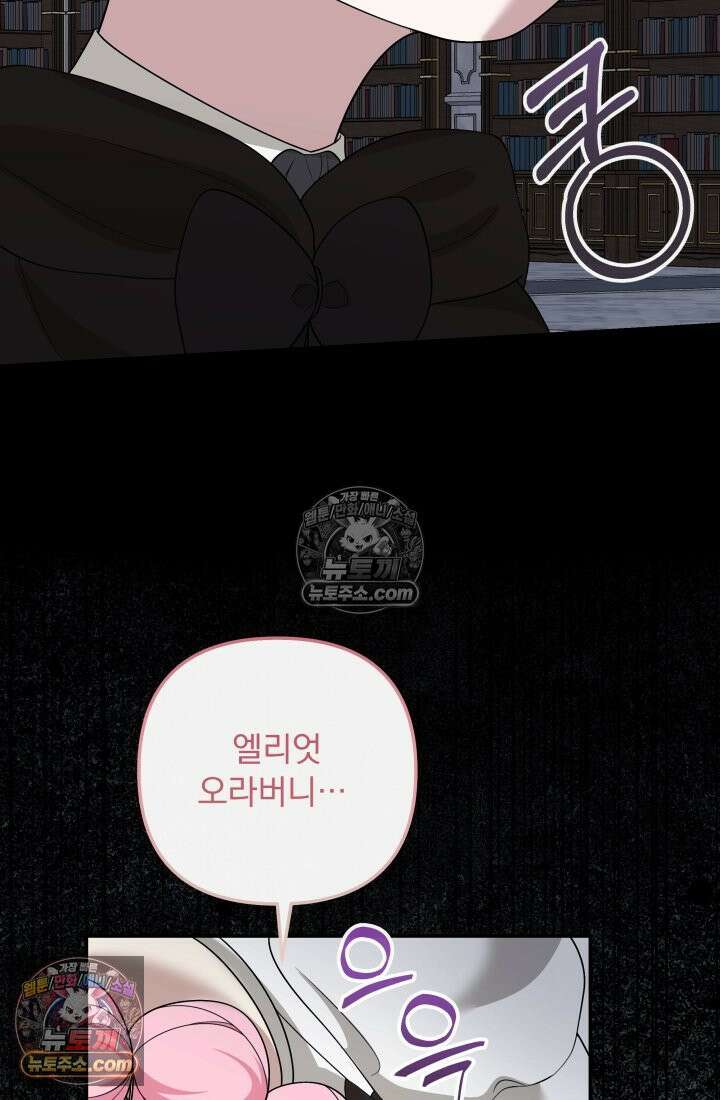 망나니 후계자의 딸이라니! 59화 98