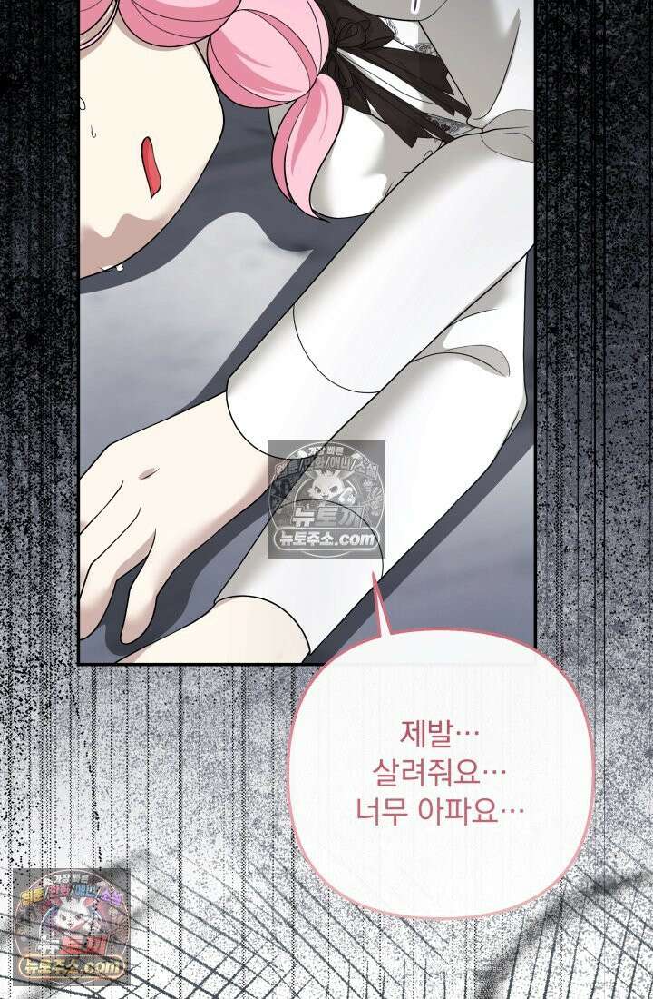 망나니 후계자의 딸이라니! 59화 99