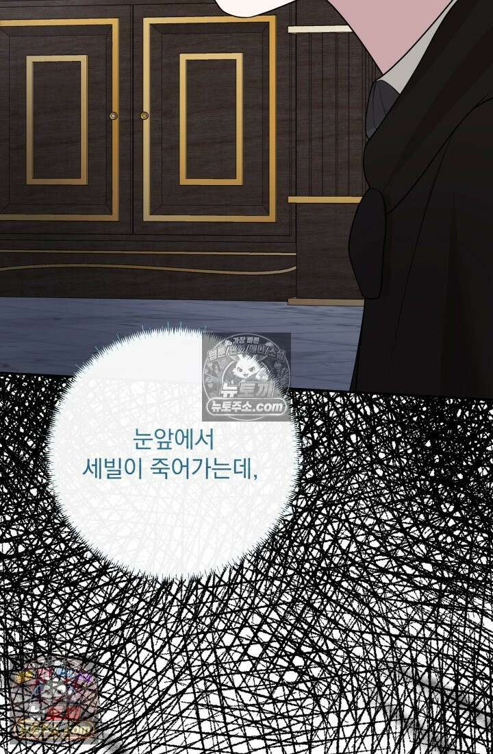 망나니 후계자의 딸이라니! 59화 101
