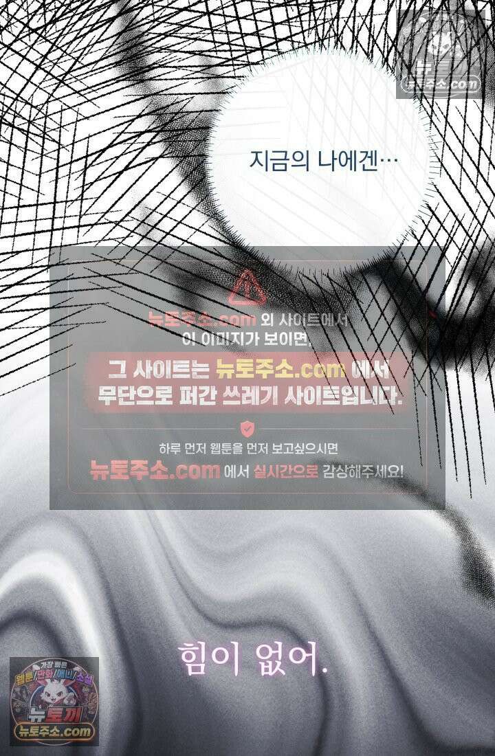 망나니 후계자의 딸이라니! 59화 102