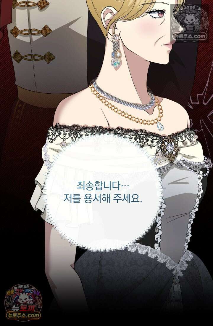 망나니 후계자의 딸이라니! 59화 106
