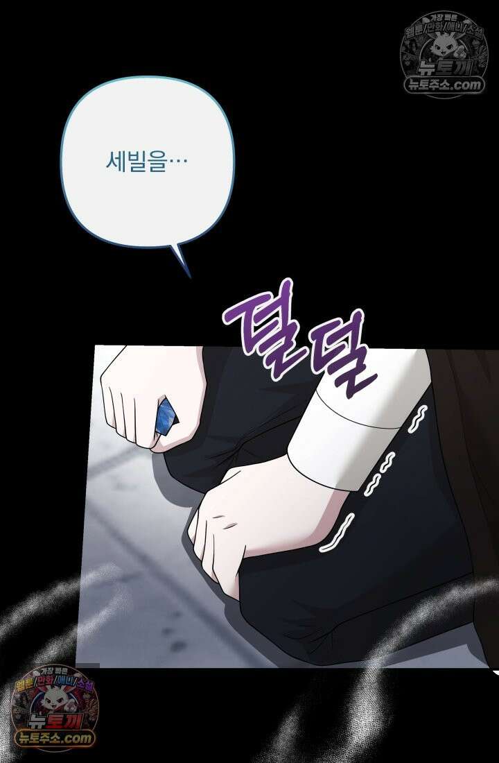 망나니 후계자의 딸이라니! 59화 107