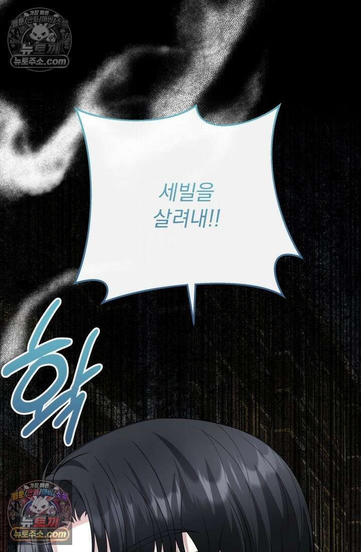 망나니 후계자의 딸이라니! 59화 108