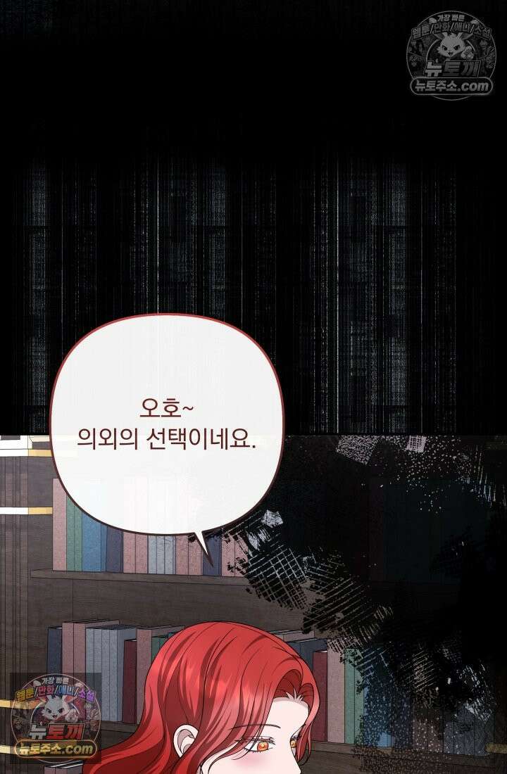 망나니 후계자의 딸이라니! 59화 110