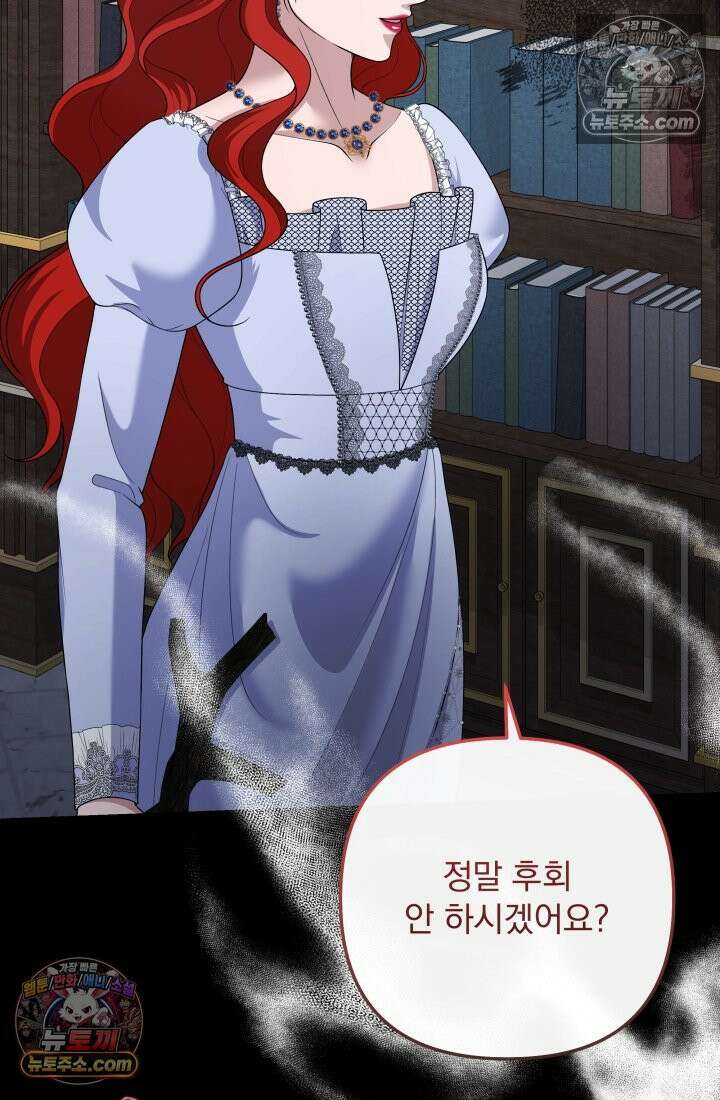 망나니 후계자의 딸이라니! 59화 111