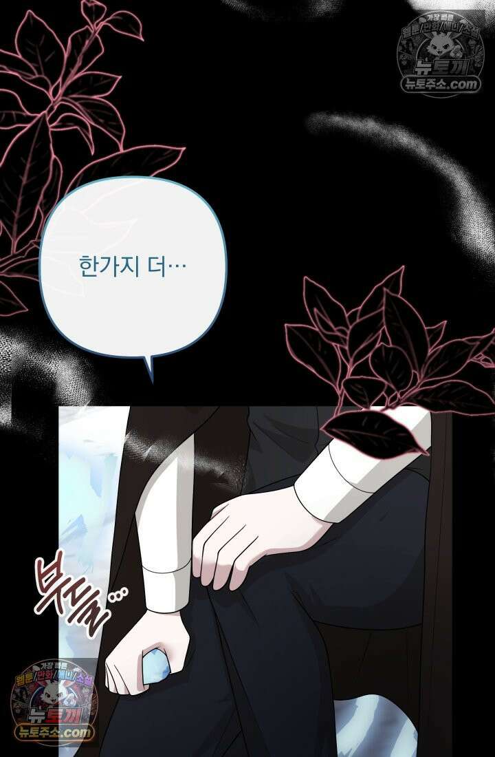 망나니 후계자의 딸이라니! 59화 112