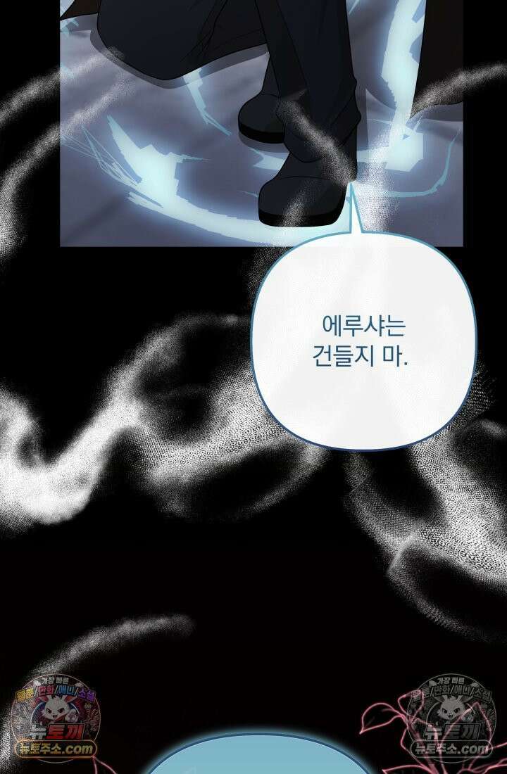 망나니 후계자의 딸이라니! 59화 113