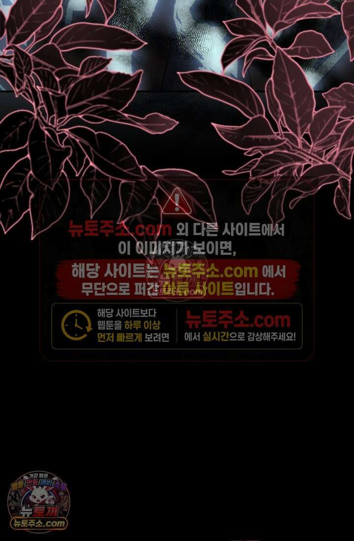 망나니 후계자의 딸이라니! 59화 116