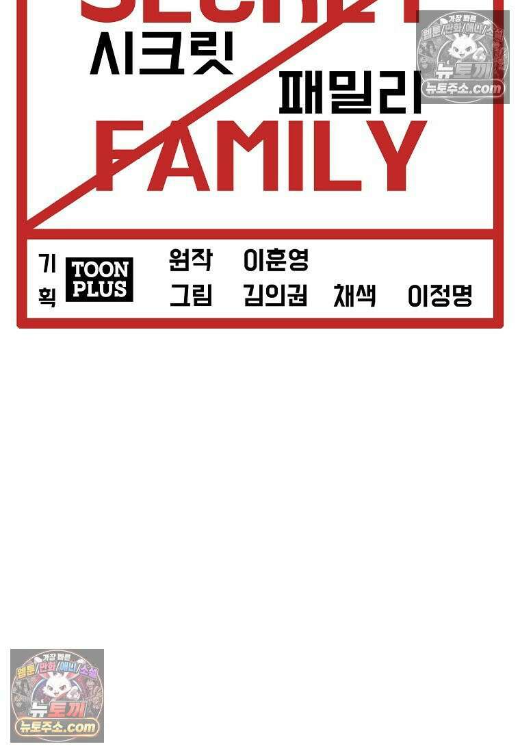 시크릿 패밀리 9화 36