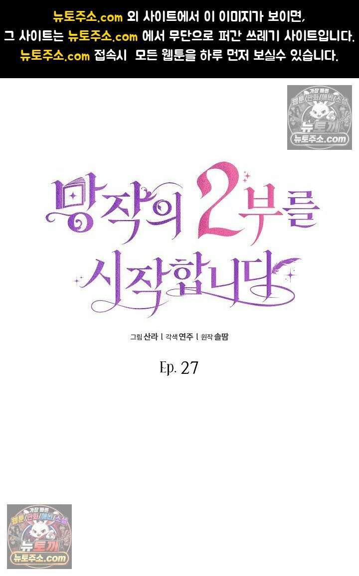 망작의 2부를 시작합니다 27화 1