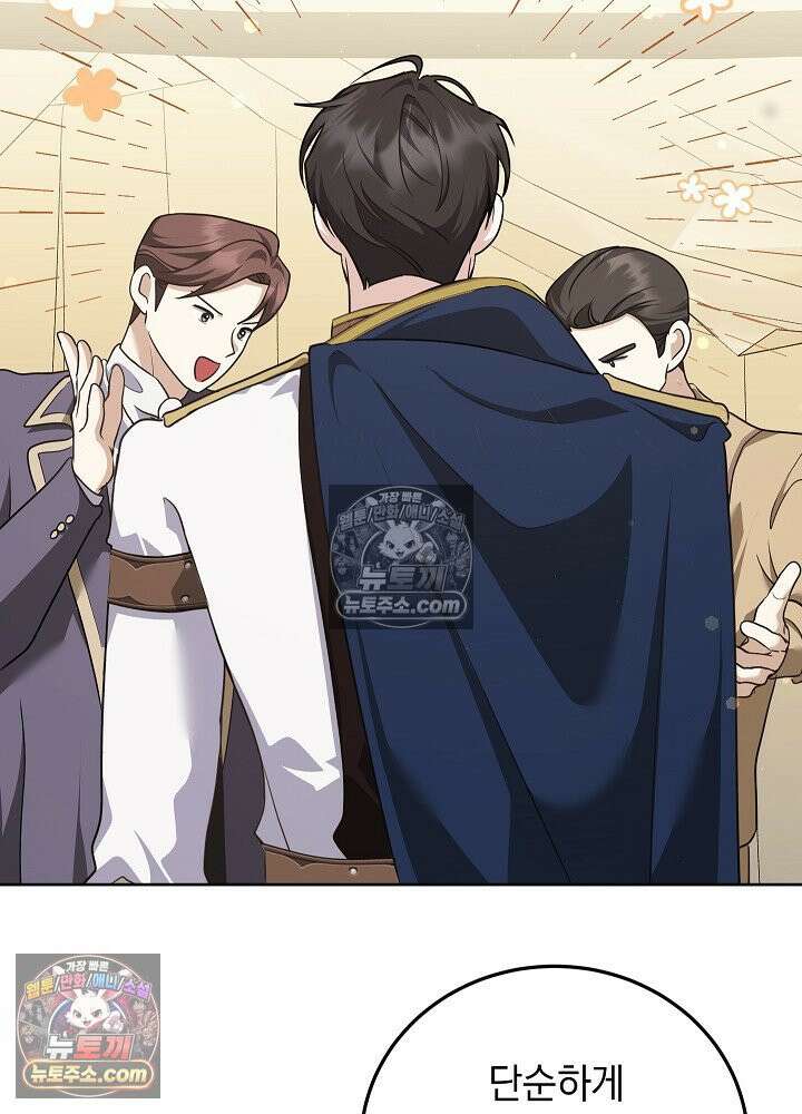 망작의 2부를 시작합니다 27화 4