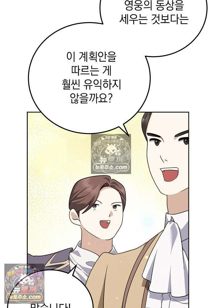 망작의 2부를 시작합니다 27화 5