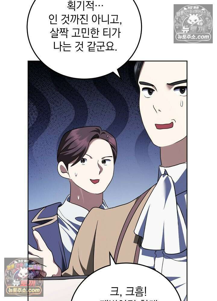 망작의 2부를 시작합니다 27화 9