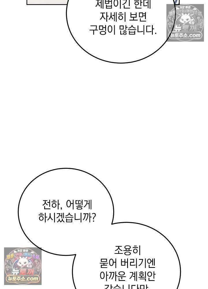 망작의 2부를 시작합니다 27화 10