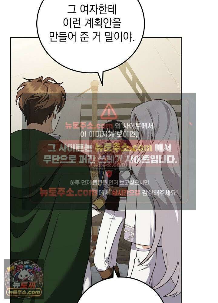 망작의 2부를 시작합니다 27화 20