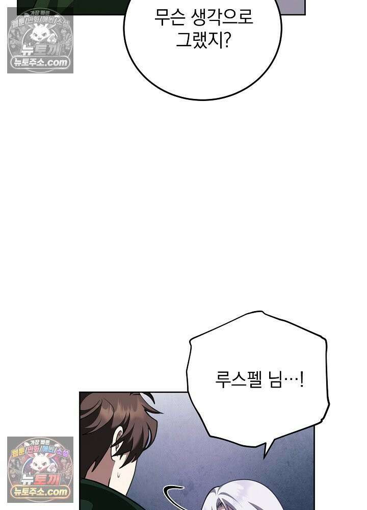 망작의 2부를 시작합니다 27화 21