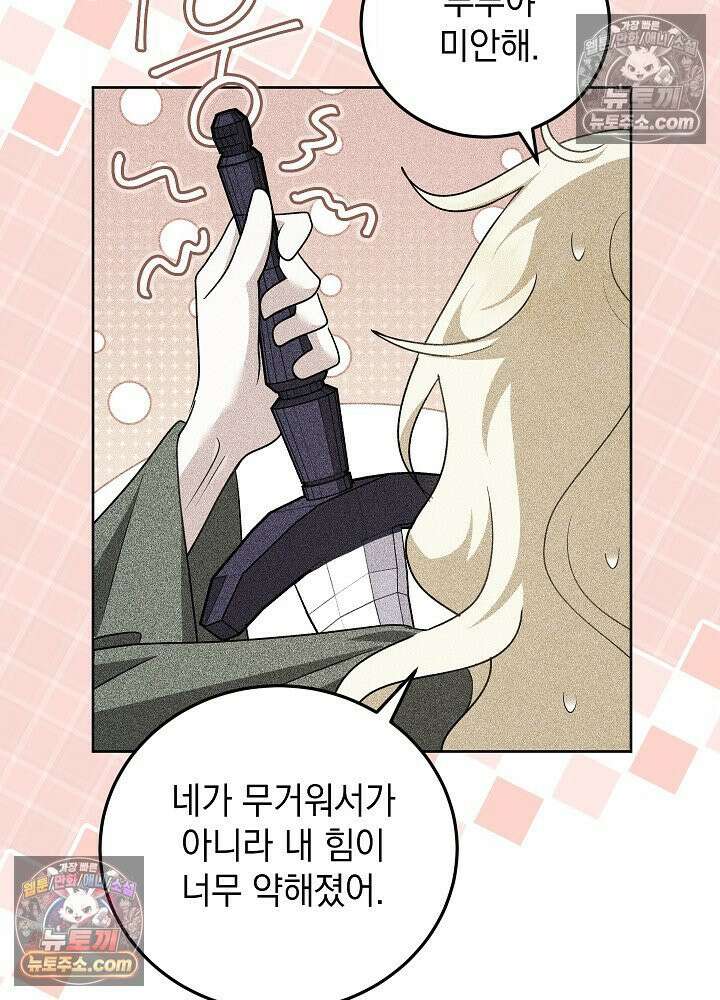 망작의 2부를 시작합니다 35화 14