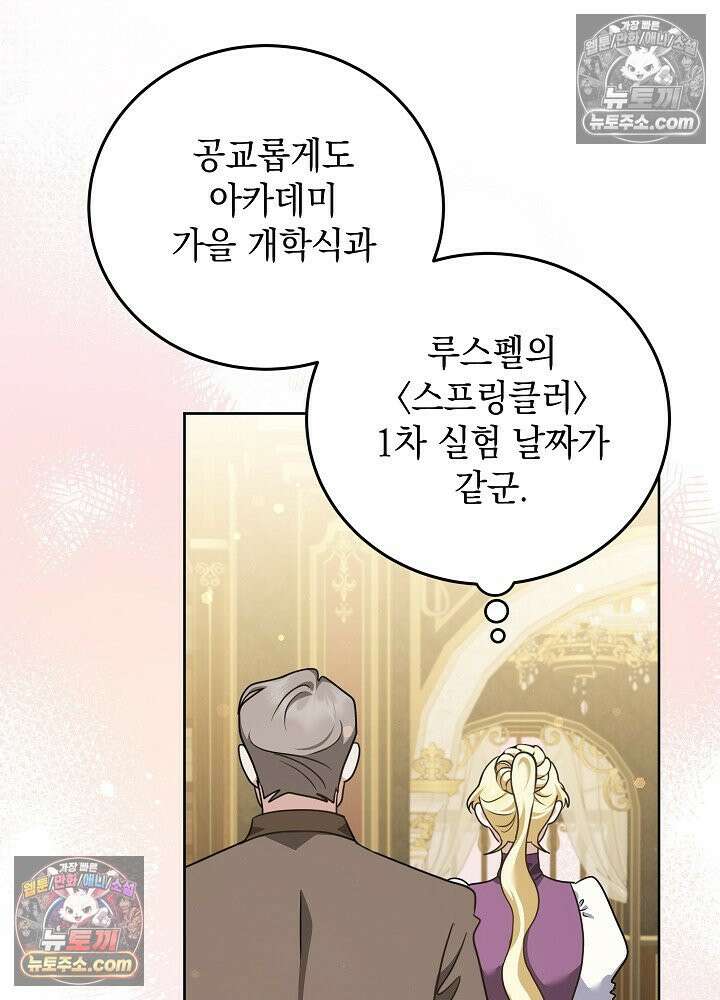 망작의 2부를 시작합니다 35화 18