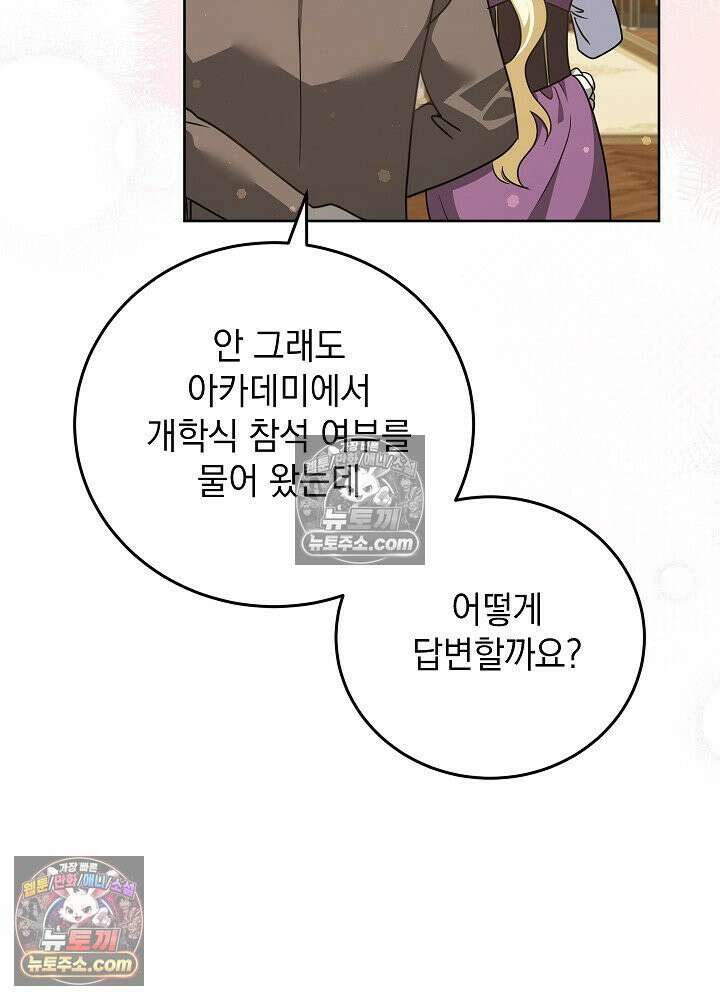 망작의 2부를 시작합니다 35화 19