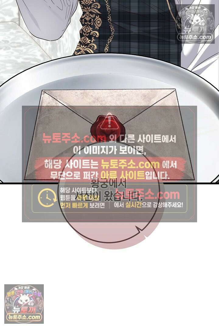 회귀한 악녀는 순결서약 합니다 44화 3