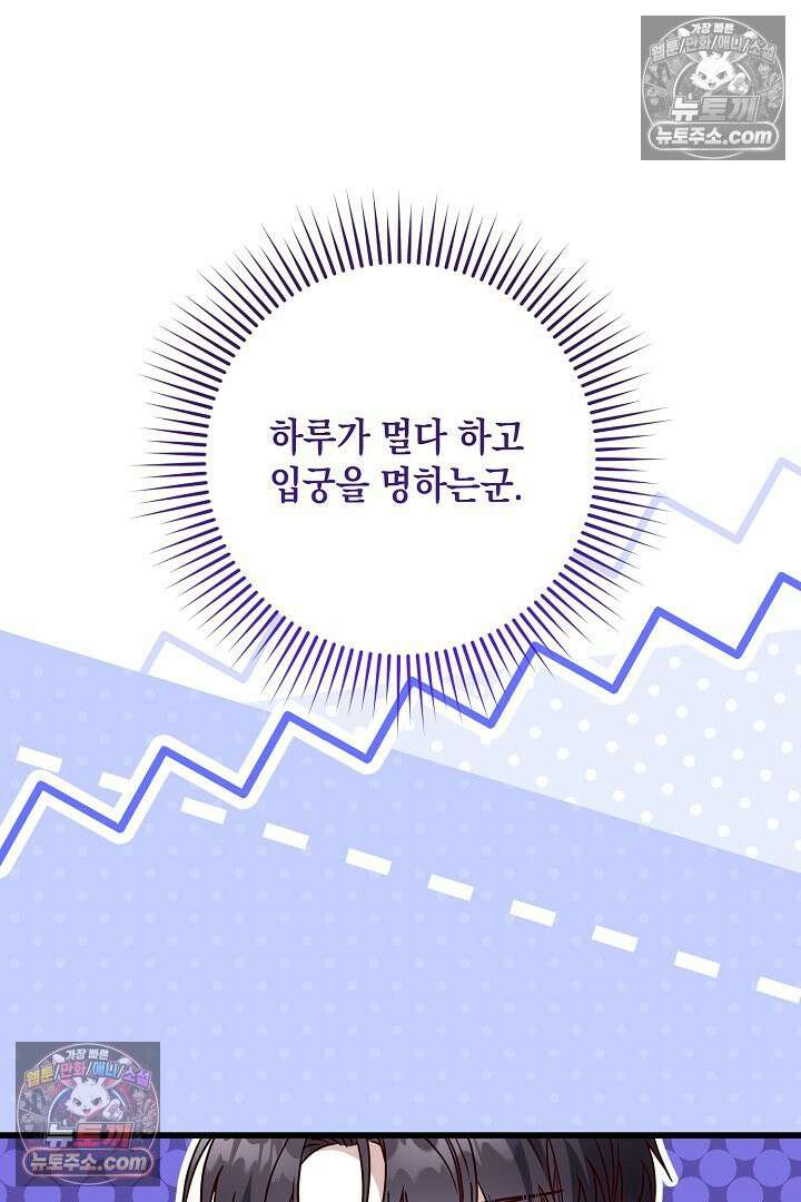 회귀한 악녀는 순결서약 합니다 44화 5