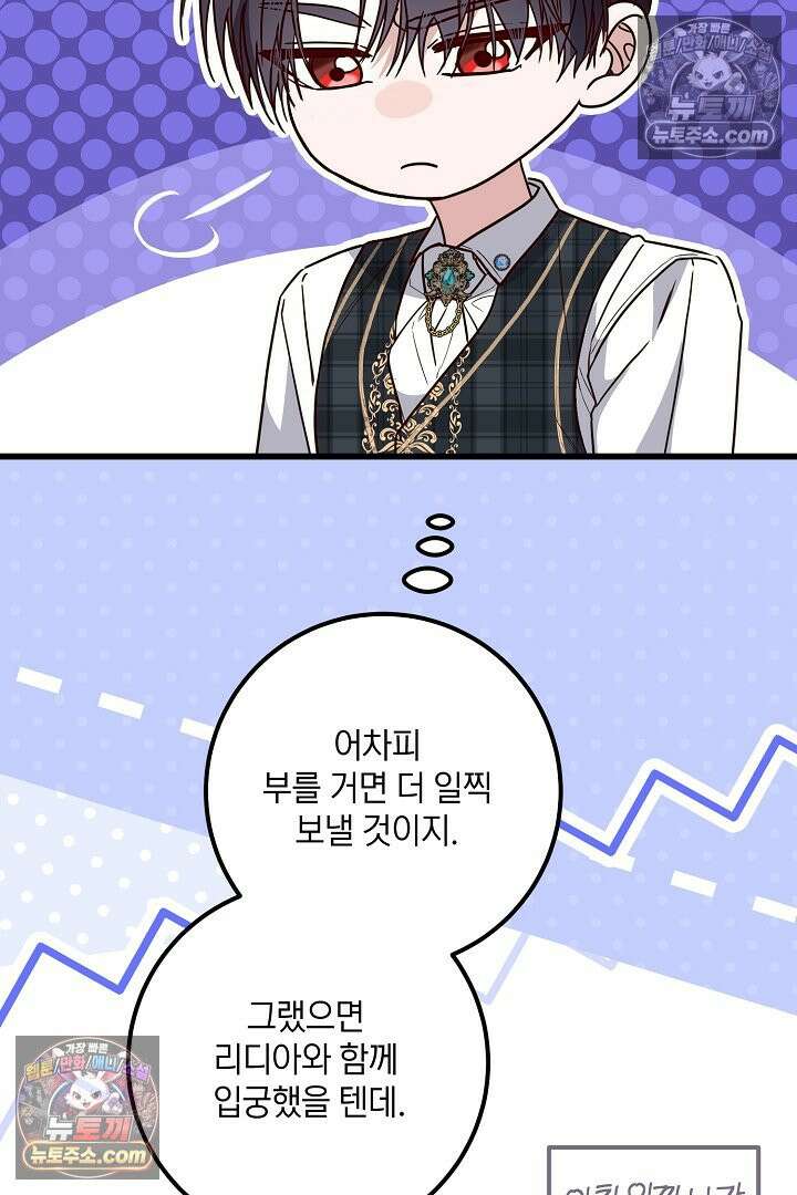 회귀한 악녀는 순결서약 합니다 44화 6