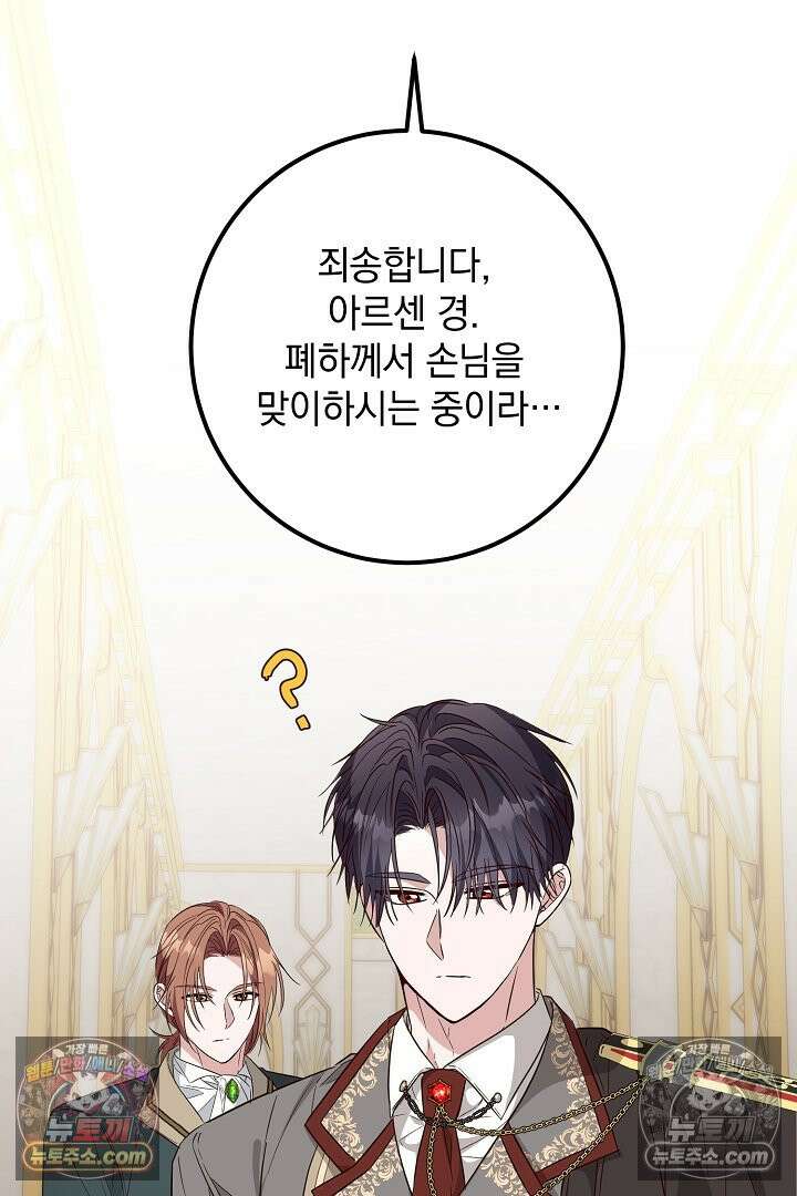 회귀한 악녀는 순결서약 합니다 44화 9