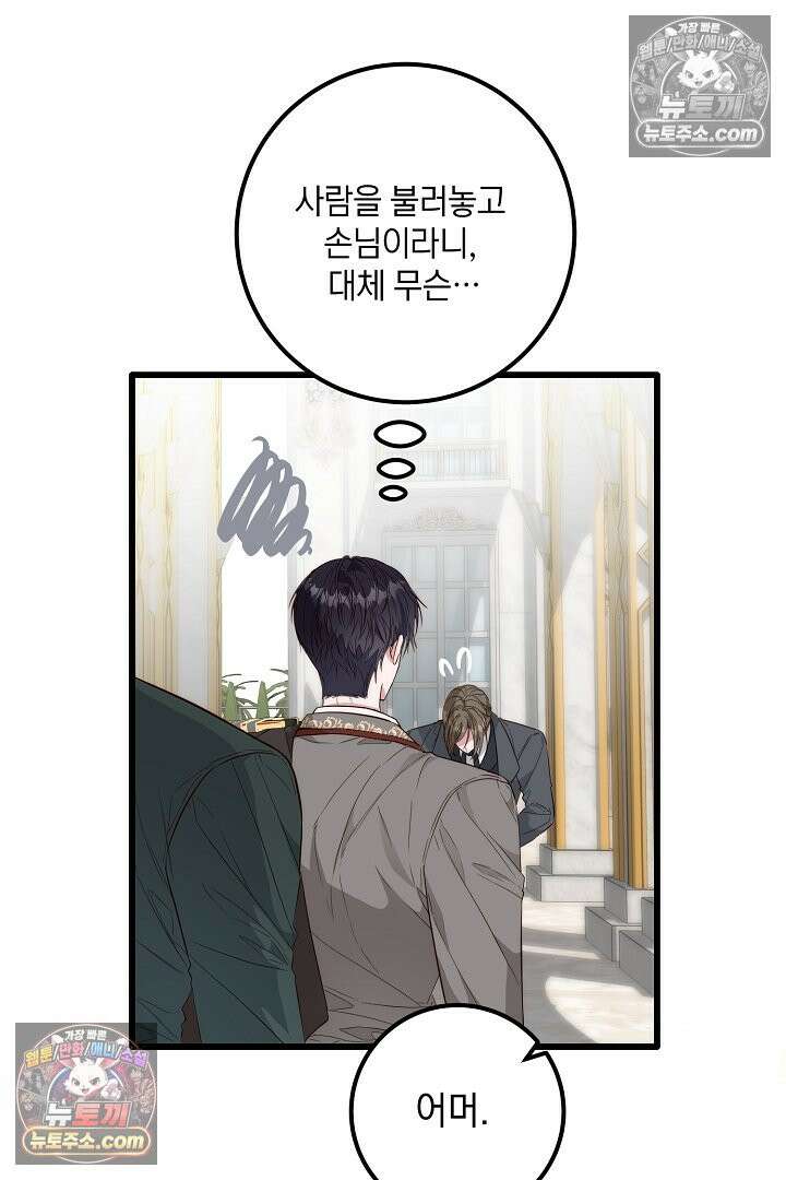회귀한 악녀는 순결서약 합니다 44화 12