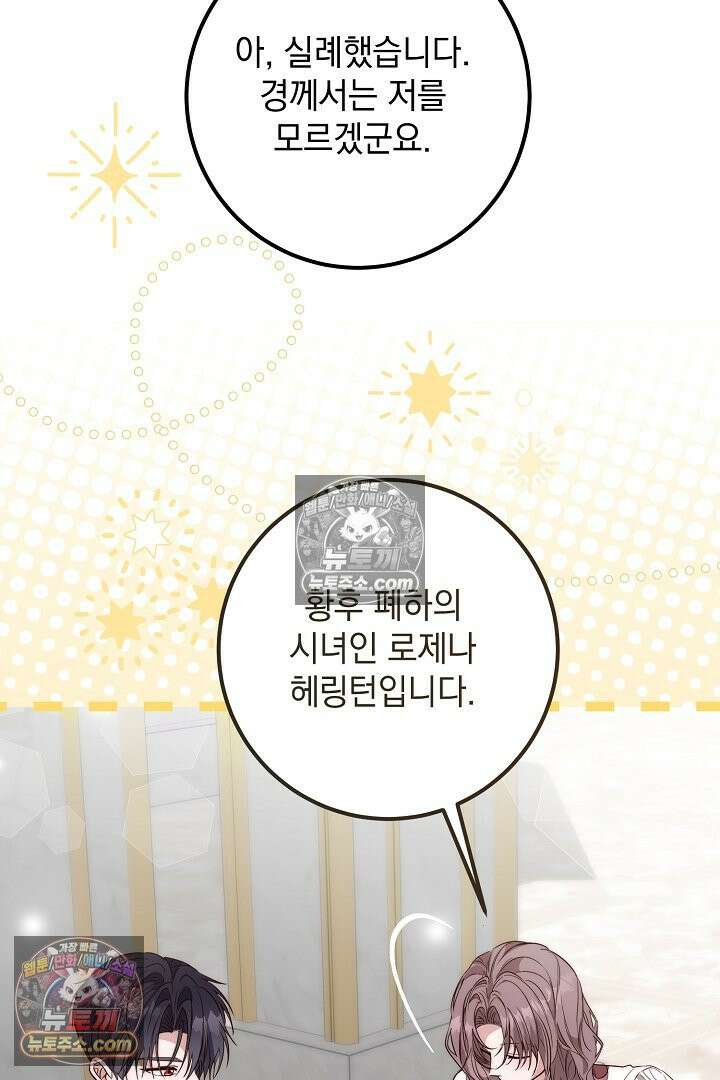 회귀한 악녀는 순결서약 합니다 44화 17
