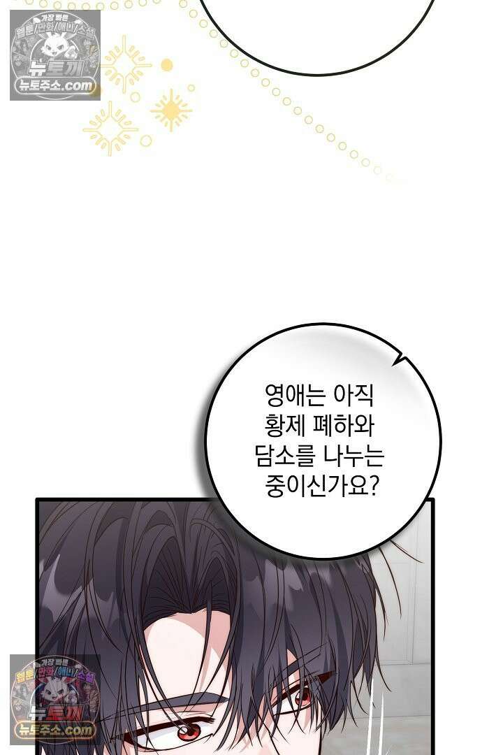 회귀한 악녀는 순결서약 합니다 44화 19