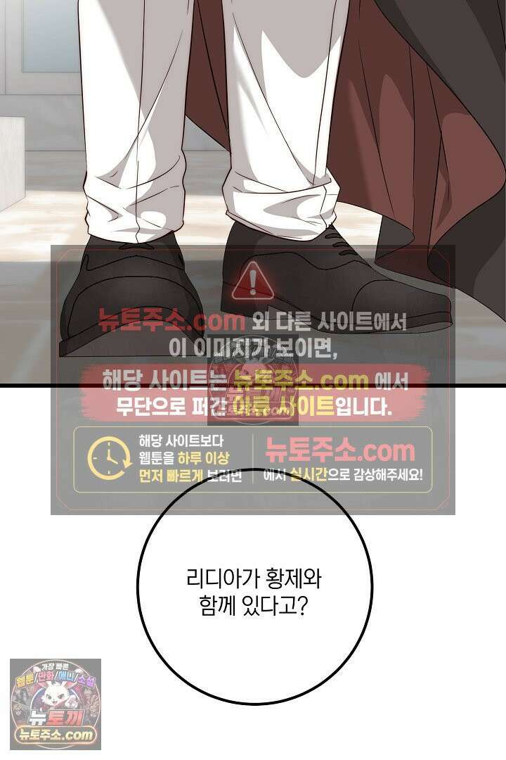 회귀한 악녀는 순결서약 합니다 44화 21