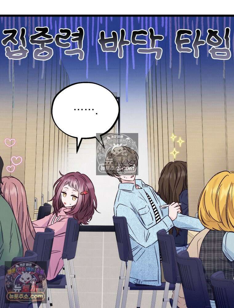 8반 예쁜이 13화 5