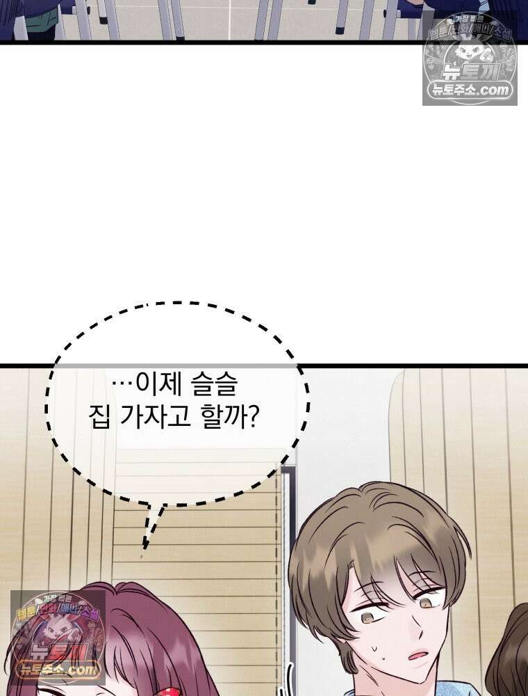 8반 예쁜이 13화 6
