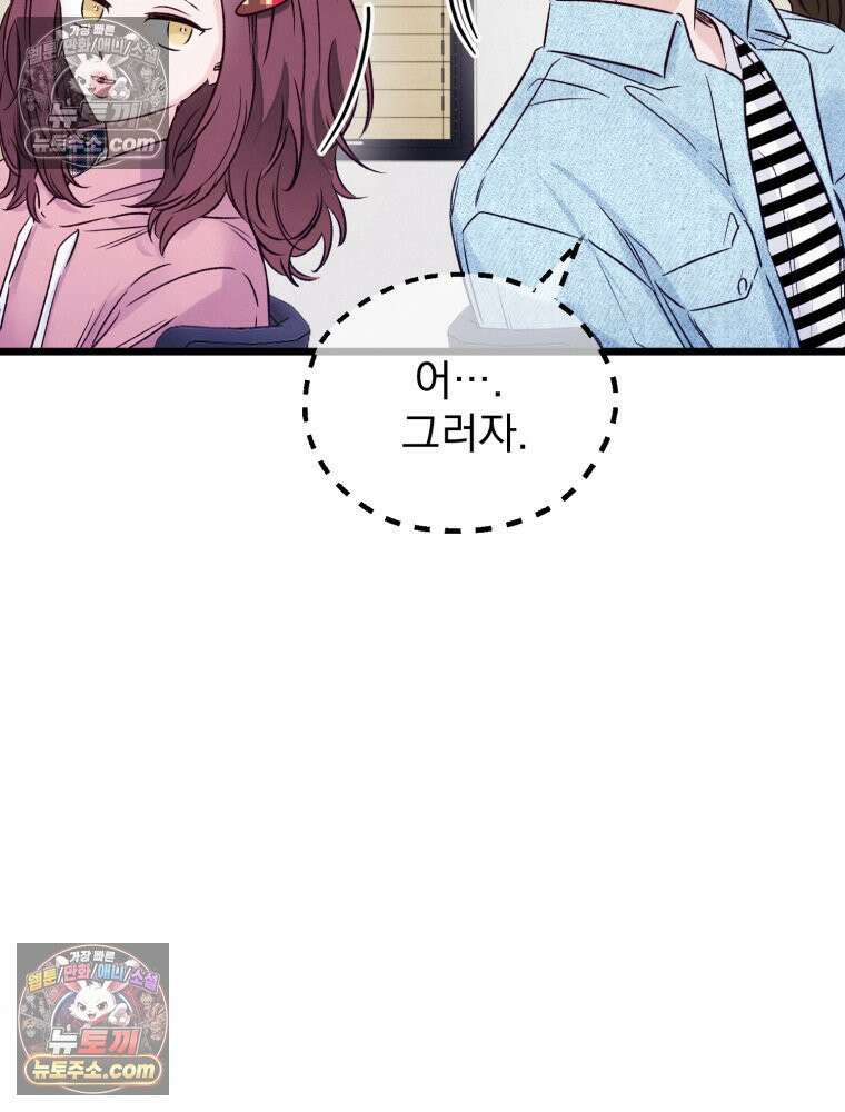 8반 예쁜이 13화 7