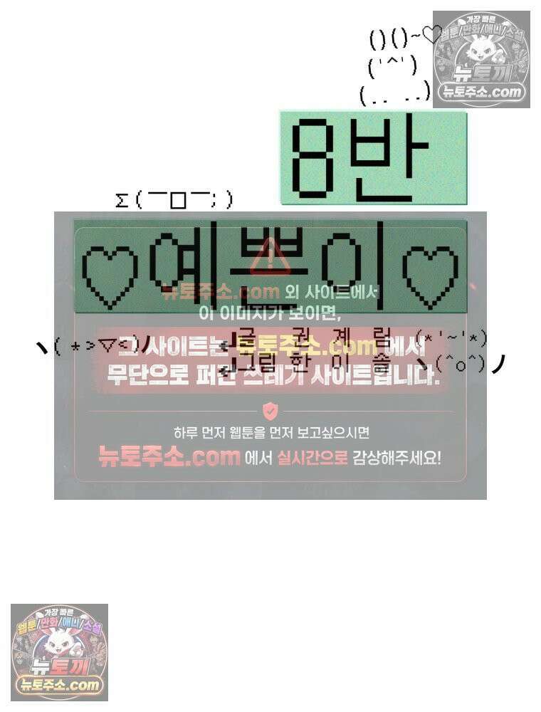 8반 예쁜이 13화 8