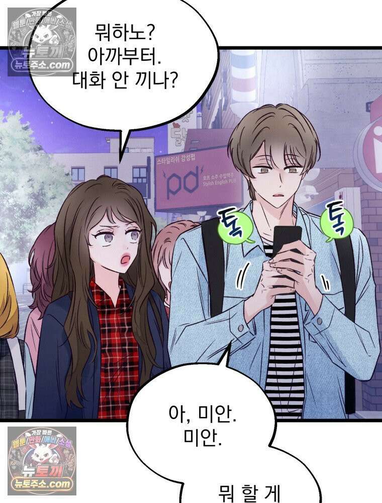 8반 예쁜이 13화 11