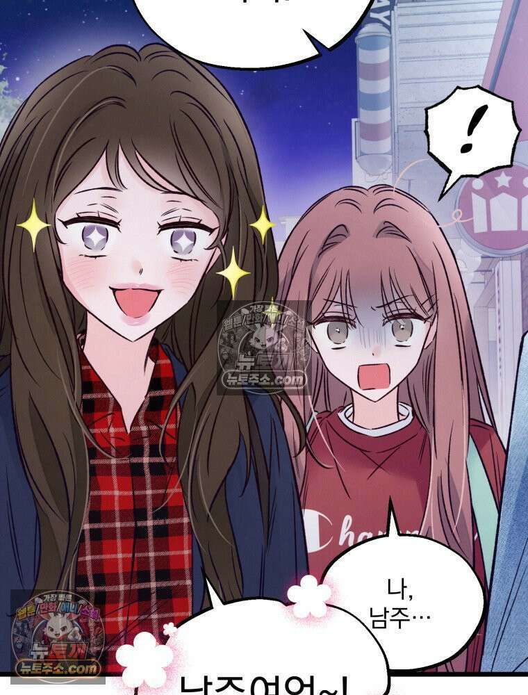 8반 예쁜이 13화 14